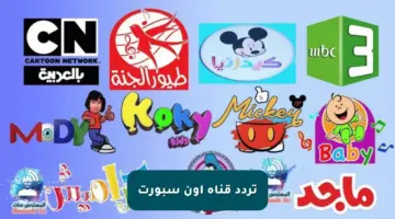 تردد قناة أون سبورت